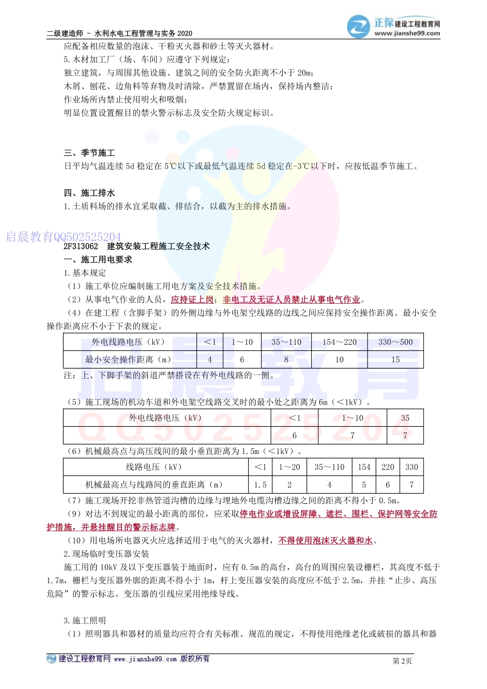 WM_kcjy01309.pdf_第2页