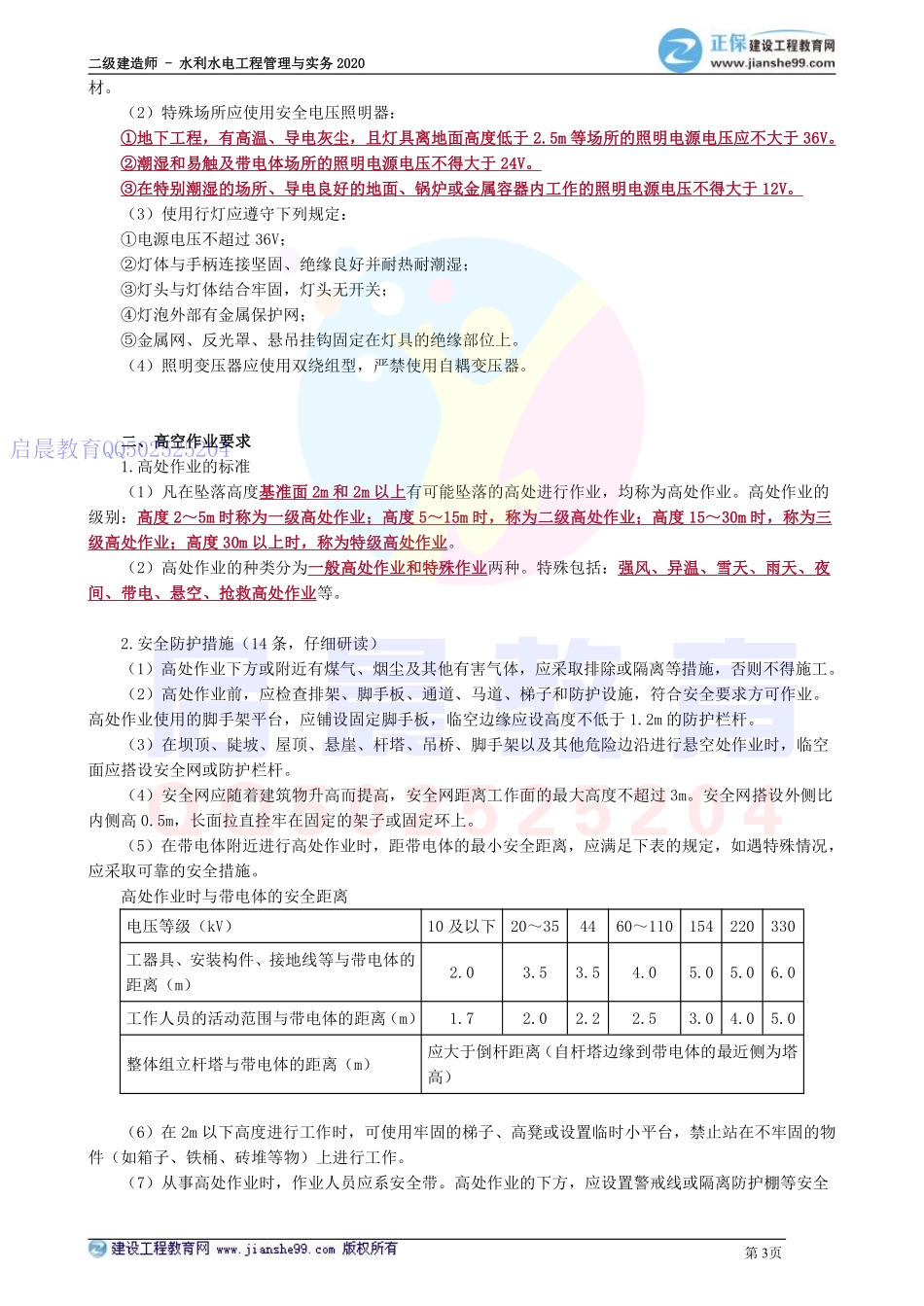 WM_kcjy01309.pdf_第3页