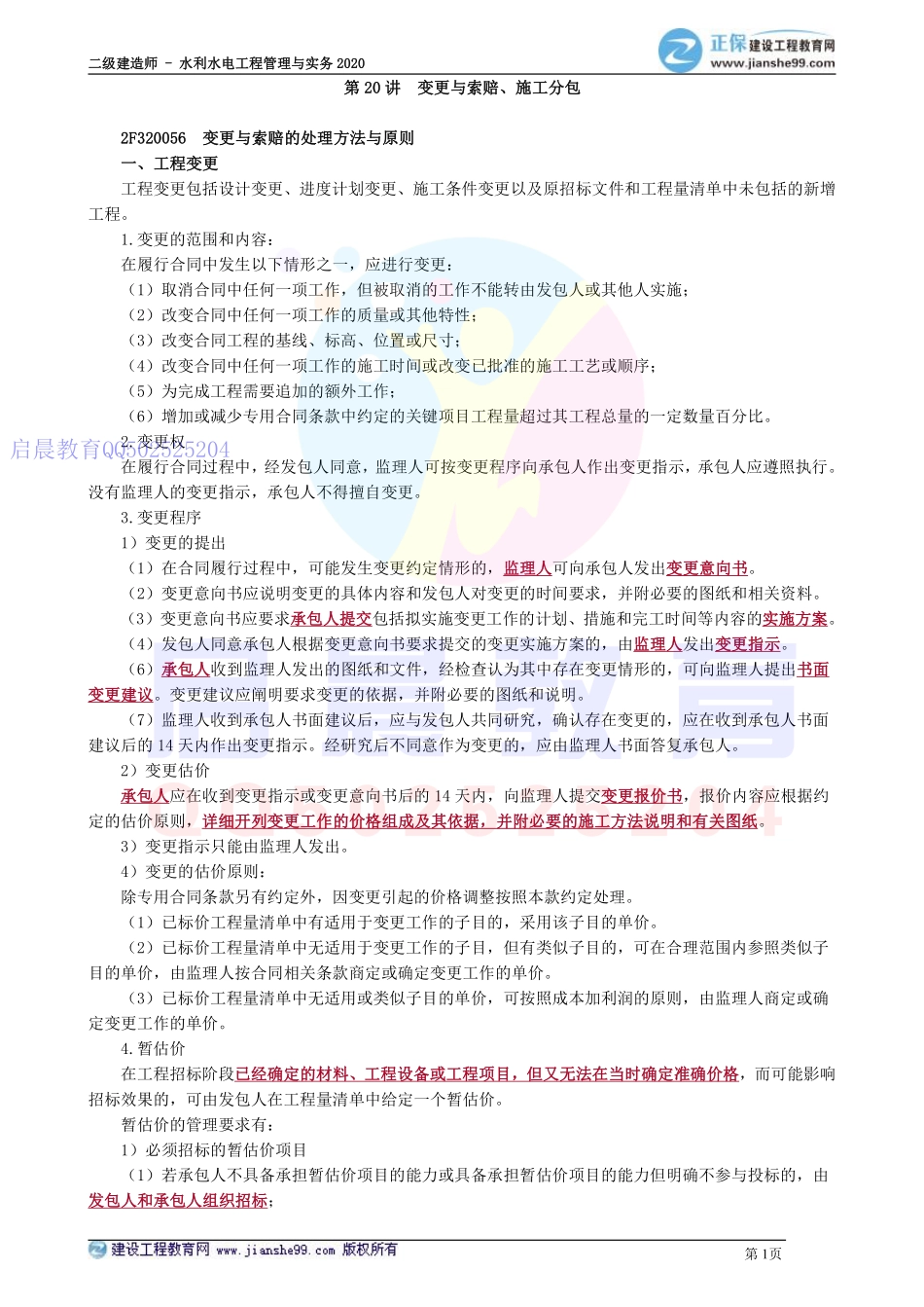 WM_kcjy02120.pdf_第1页