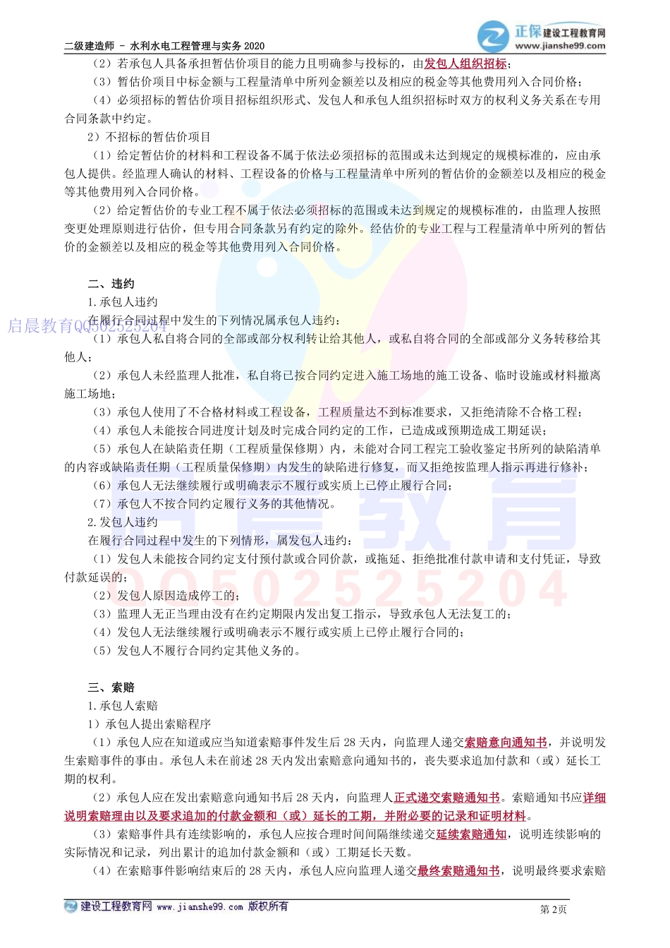 WM_kcjy02120.pdf_第2页