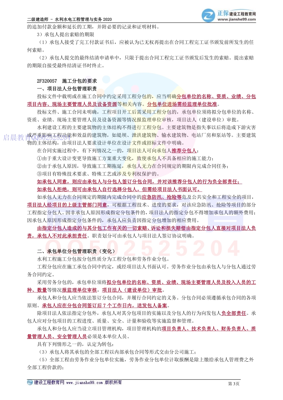 WM_kcjy02120.pdf_第3页