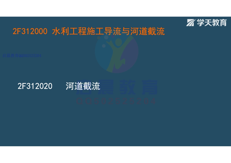 WM_Removed_2F312020河道截流（观看版）.pdf_第2页