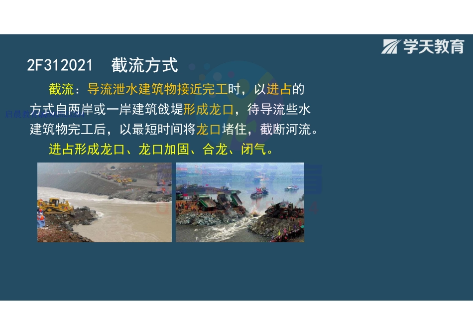 WM_Removed_2F312020河道截流（观看版）.pdf_第3页