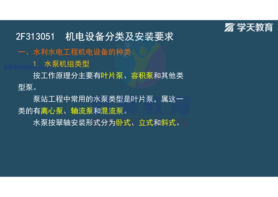 WM_Removed_2F313050机电设备及金属结构安装（观看版）.pdf_第3页