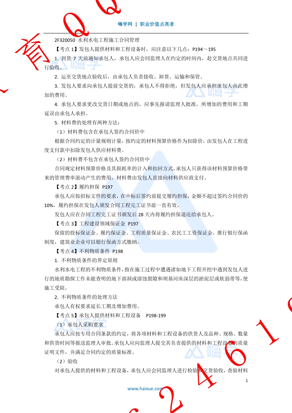 WM_Removed_13-2F320000 （5）合同管理.pdf_第1页
