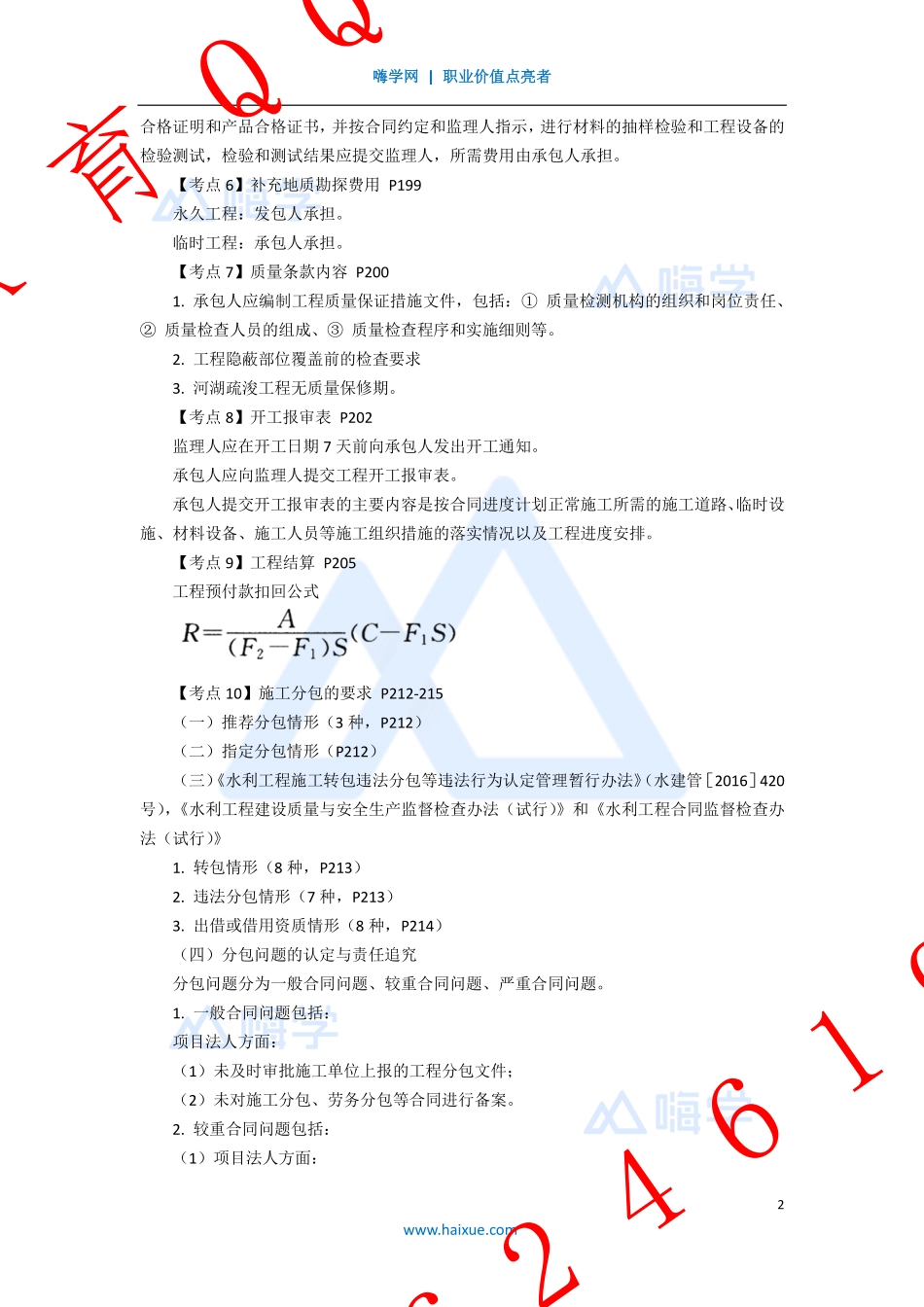 WM_Removed_13-2F320000 （5）合同管理.pdf_第2页