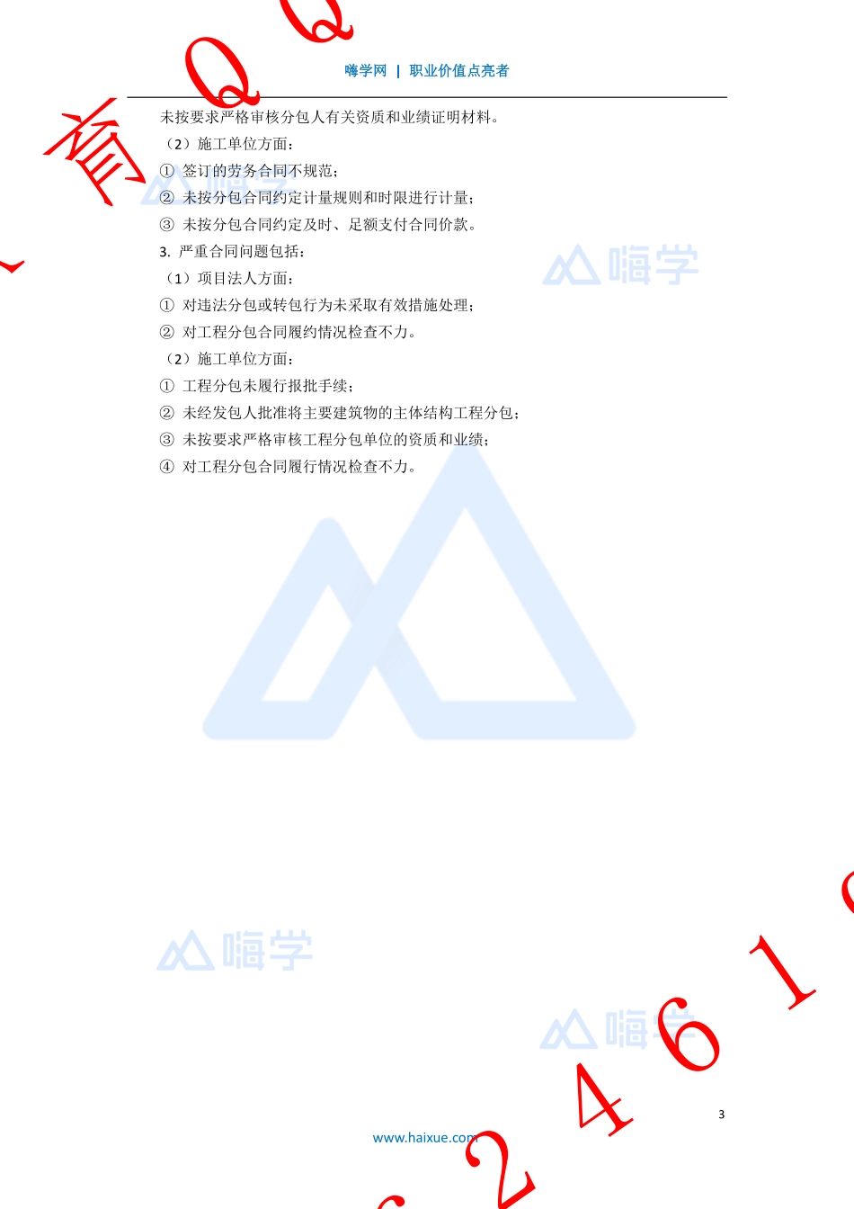 WM_Removed_13-2F320000 （5）合同管理.pdf_第3页