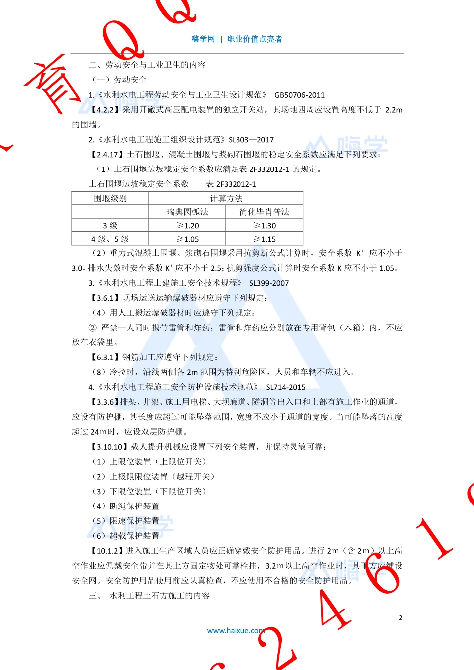 WM_Removed_18-2F330000 （1）法规与标准.pdf_第2页