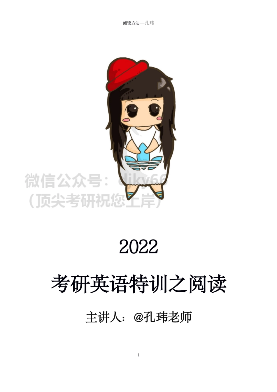 22考研阅读方法英语考研资料免费分享(1).pdf_第1页