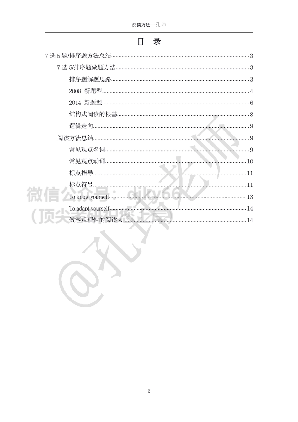 22考研阅读方法英语考研资料免费分享(1).pdf_第2页