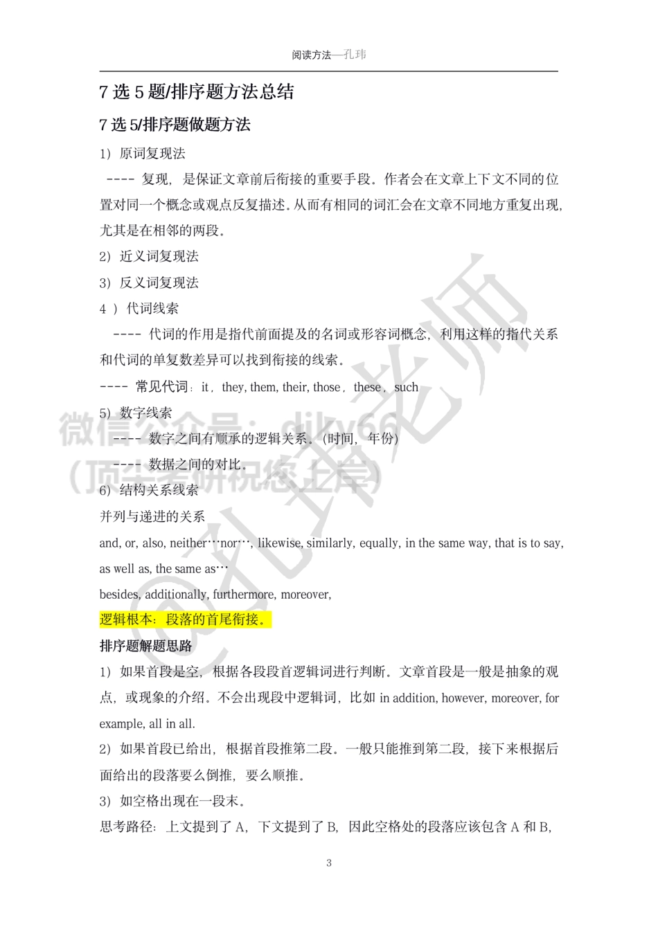 22考研阅读方法英语考研资料免费分享(1).pdf_第3页