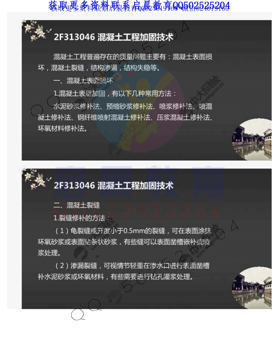 WM_Removed_26.2F3130002F313040混凝土工程（3）.pdf_第2页