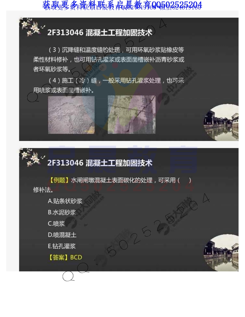 WM_Removed_26.2F3130002F313040混凝土工程（3）.pdf_第3页