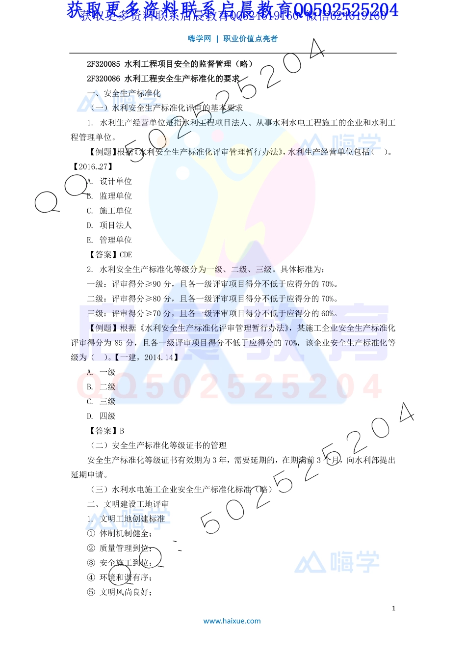 WM_Removed_35-2F320000 （20）水利水电工程建设安全管理2.pdf_第1页