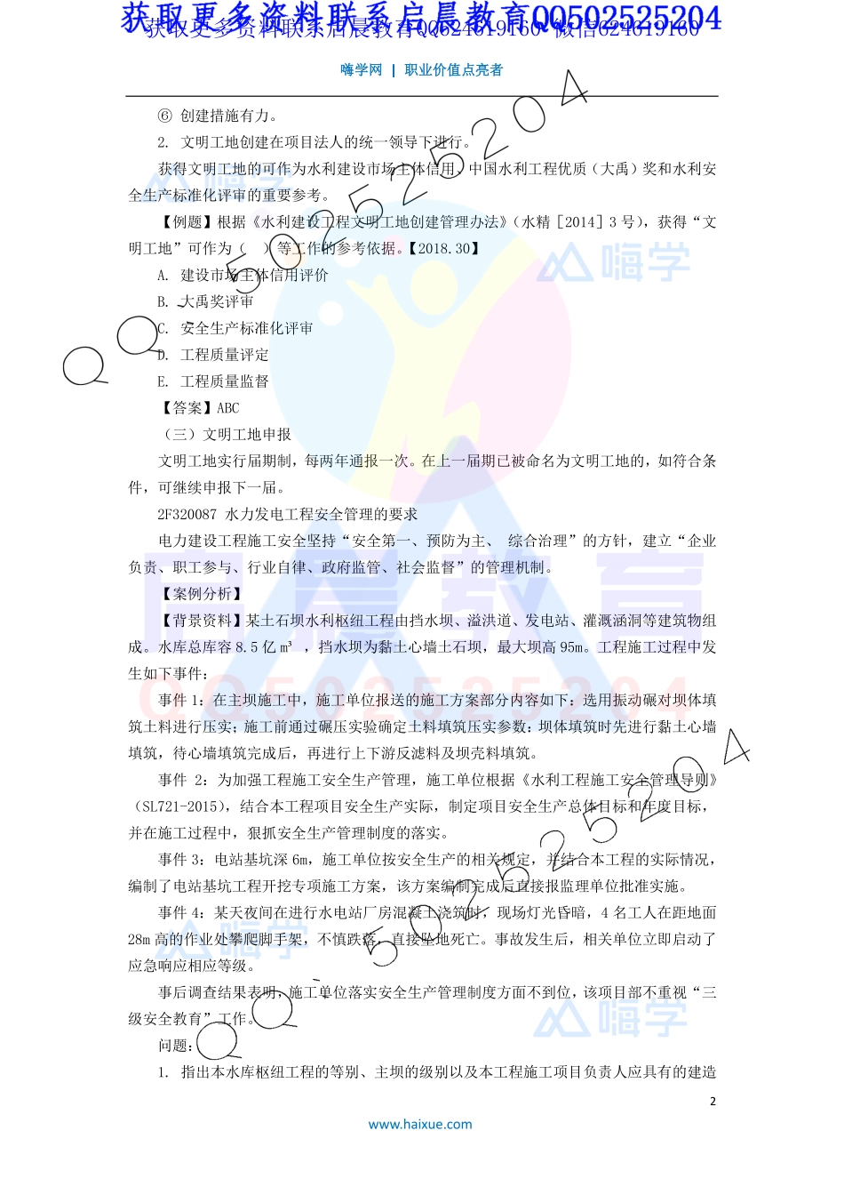 WM_Removed_35-2F320000 （20）水利水电工程建设安全管理2.pdf_第2页