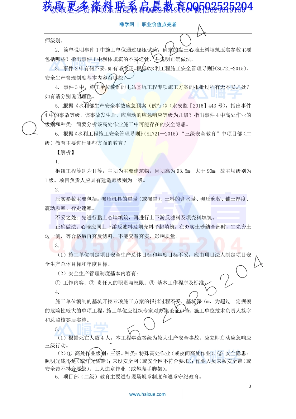 WM_Removed_35-2F320000 （20）水利水电工程建设安全管理2.pdf_第3页