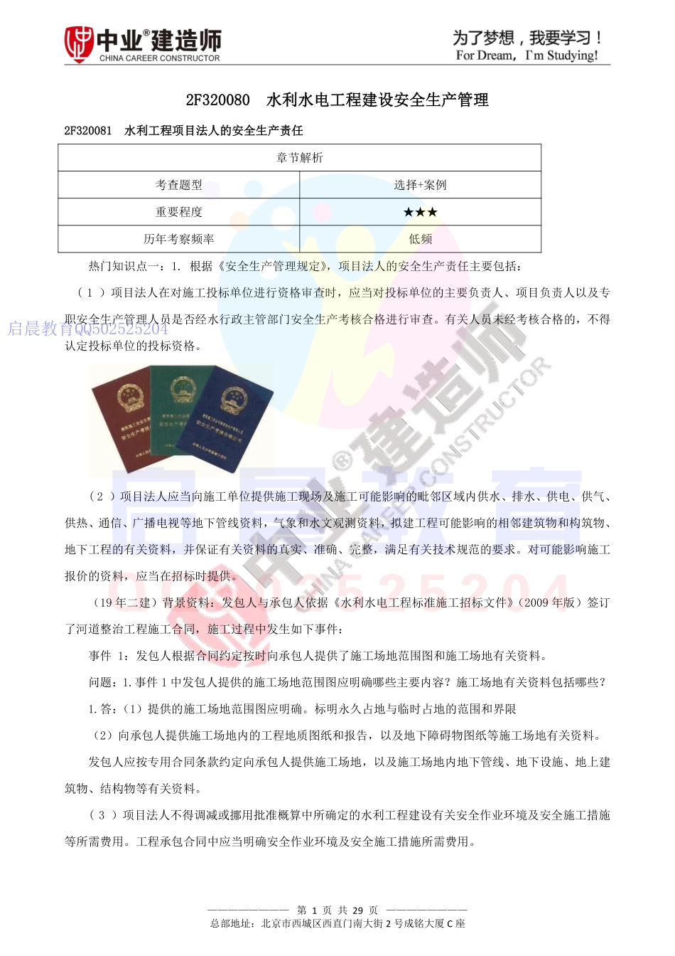 WM_Removed_2020年水利2F320080水利水电工程建设安全生产管理讲义.pdf_第1页