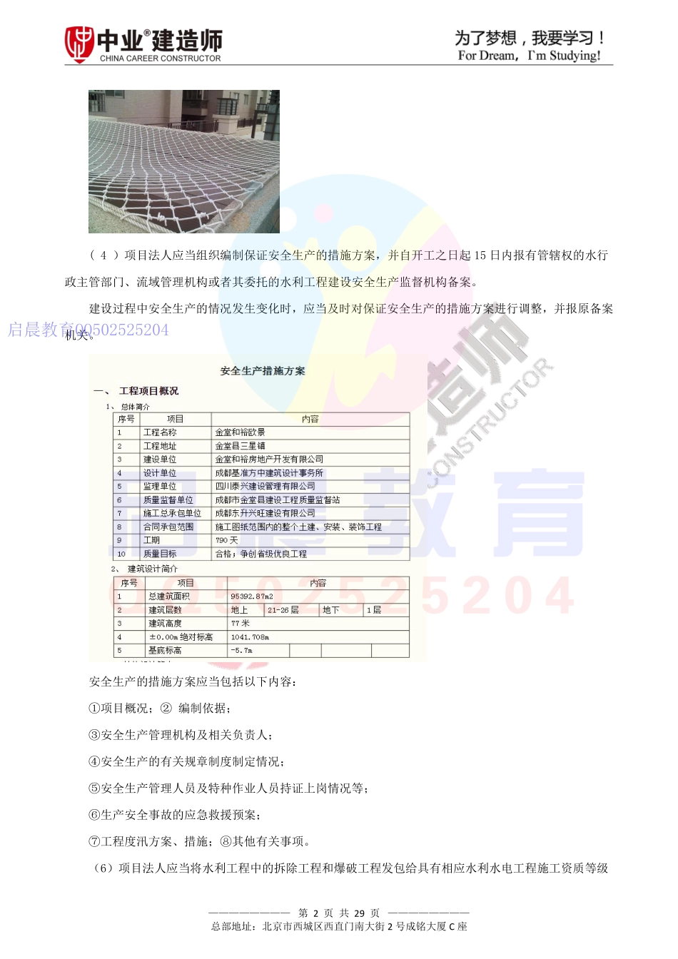 WM_Removed_2020年水利2F320080水利水电工程建设安全生产管理讲义.pdf_第2页