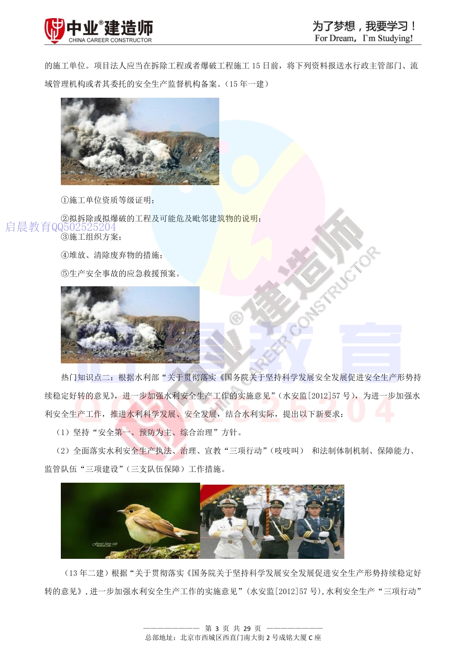 WM_Removed_2020年水利2F320080水利水电工程建设安全生产管理讲义.pdf_第3页