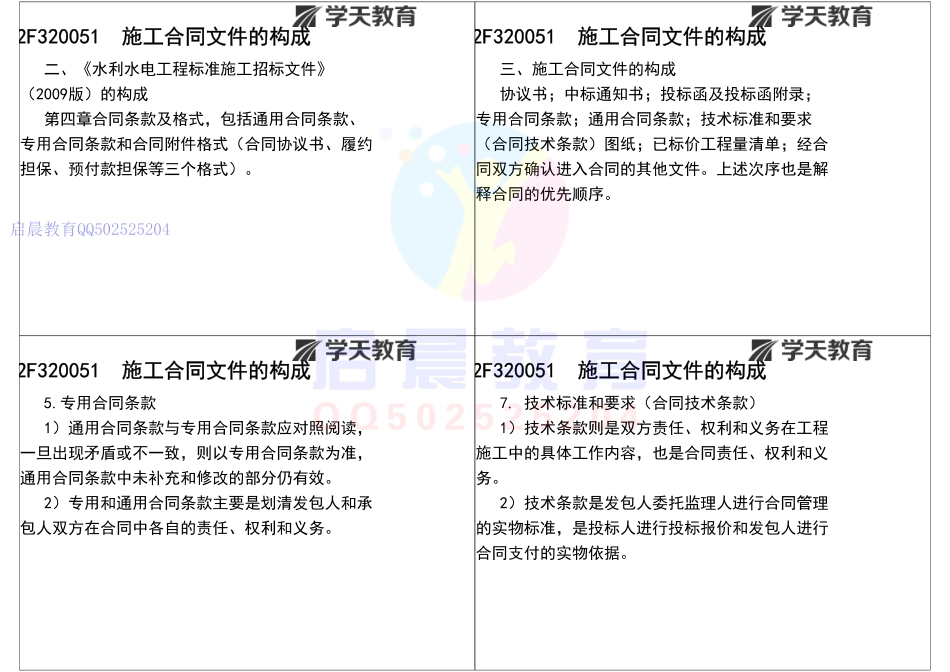 WM_Removed_21320050 水利水电工程施工合同管理 （打印版）.pdf_第2页
