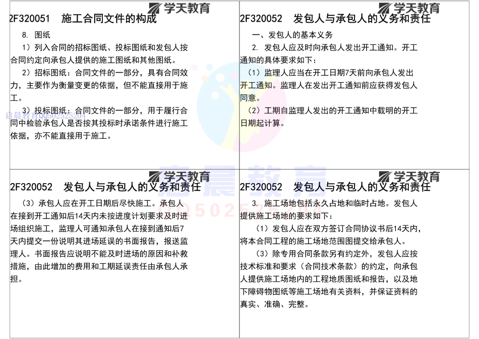 WM_Removed_21320050 水利水电工程施工合同管理 （打印版）.pdf_第3页