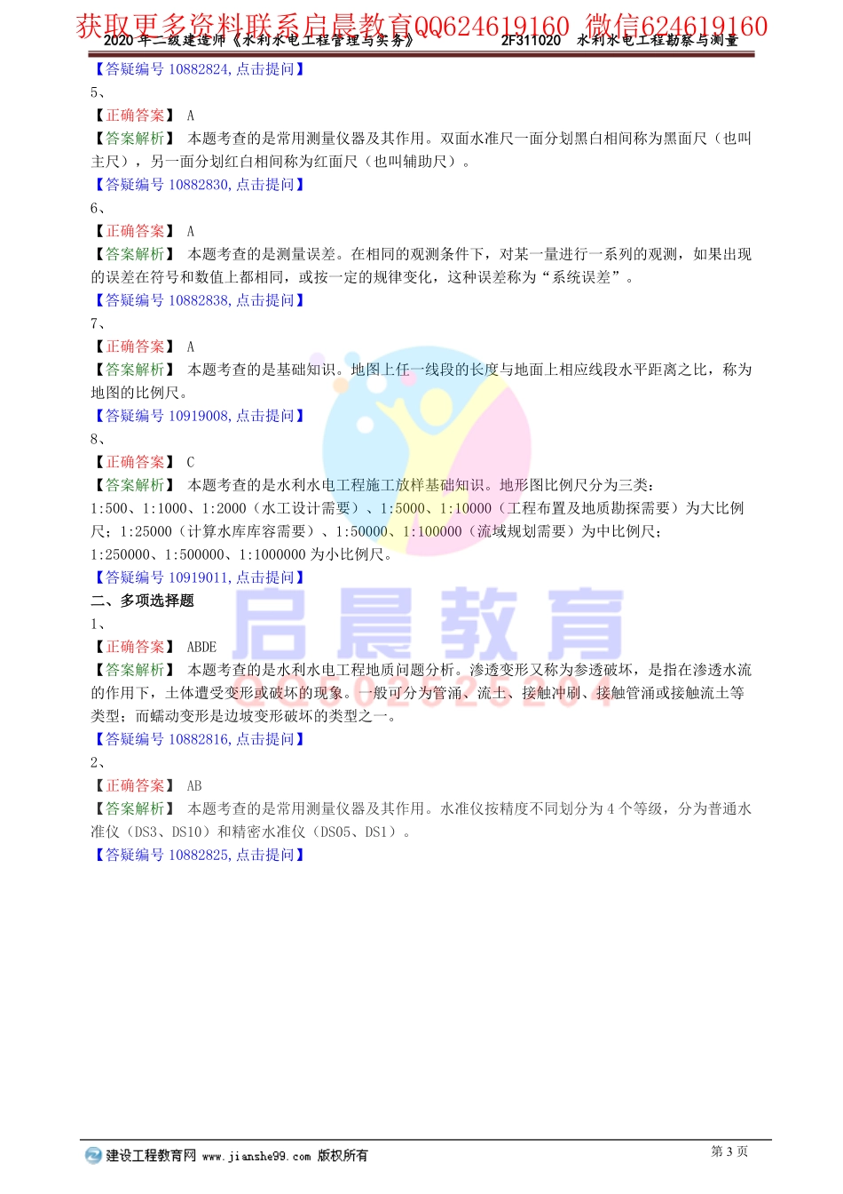 WM_slsd_xt_lx0102.pdf_第3页