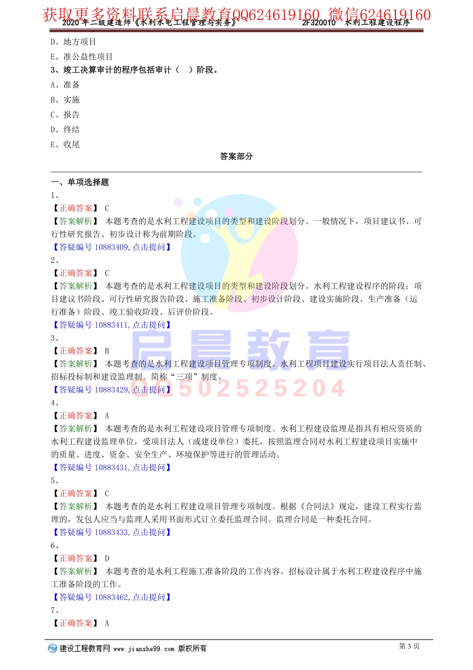 WM_slsd_xt_lx0201.pdf_第3页