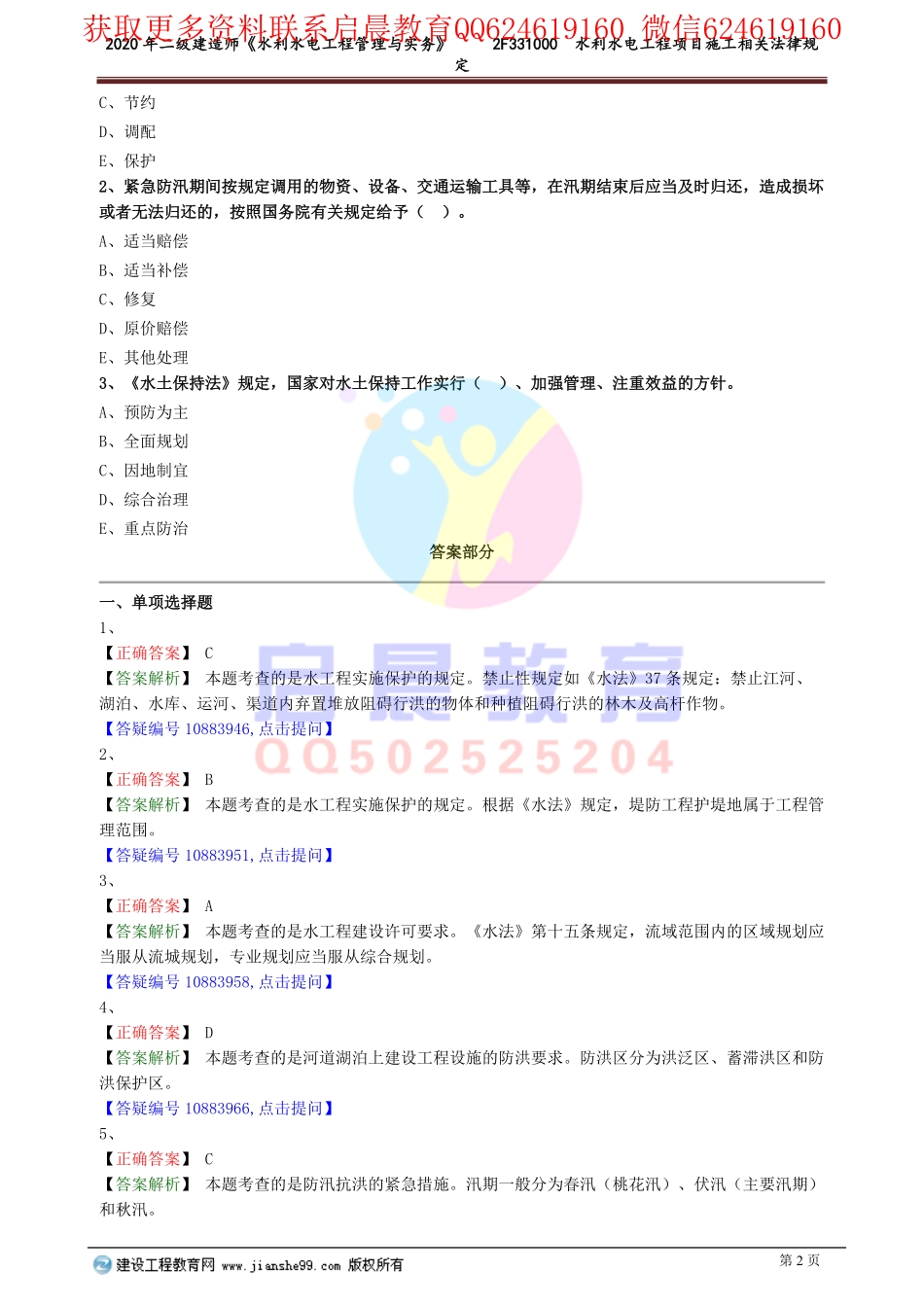 WM_slsd_xt_lx0301.pdf_第2页
