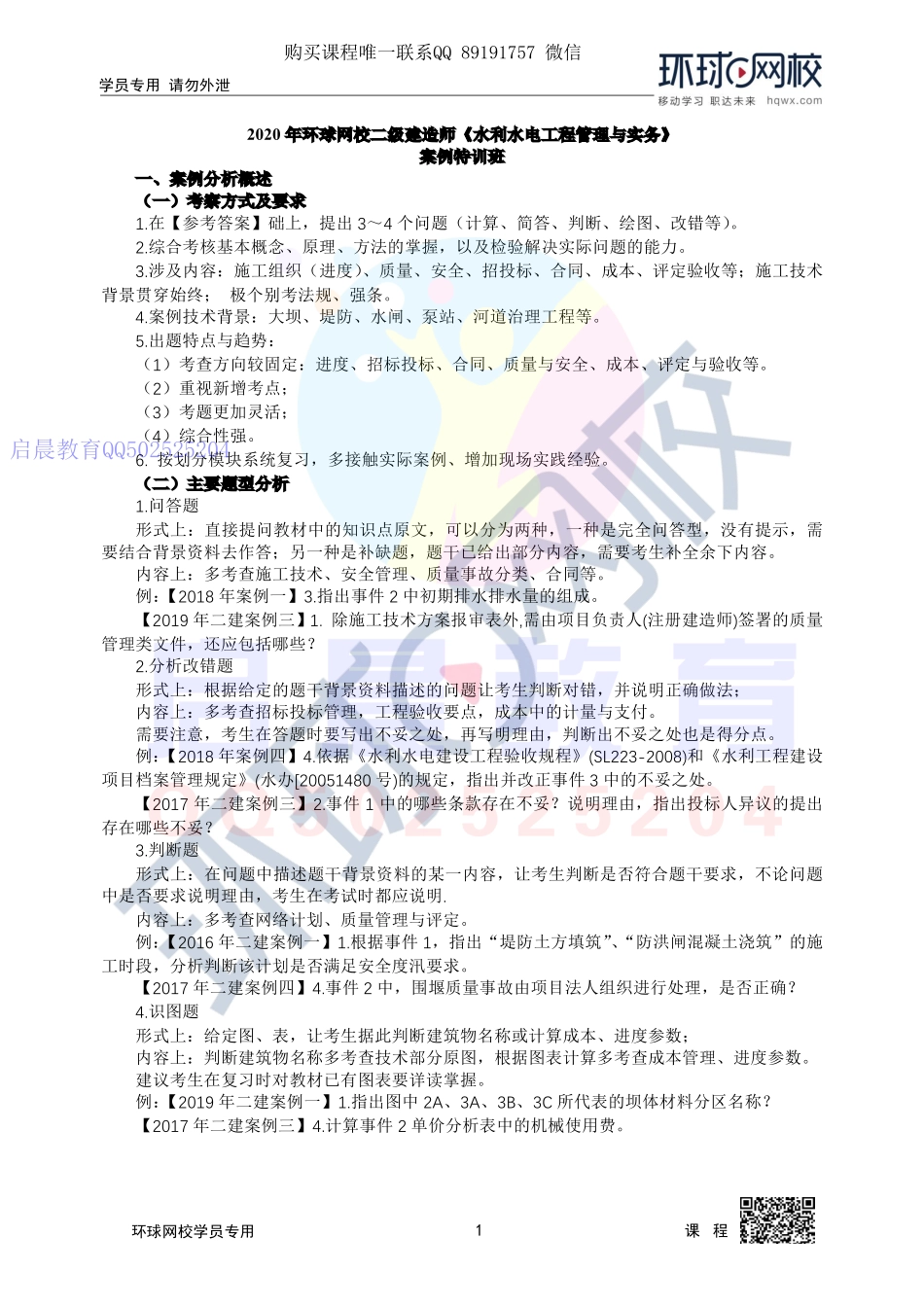 WM_第1讲-案例分析概述至近三年真题考点分析.pdf_第1页