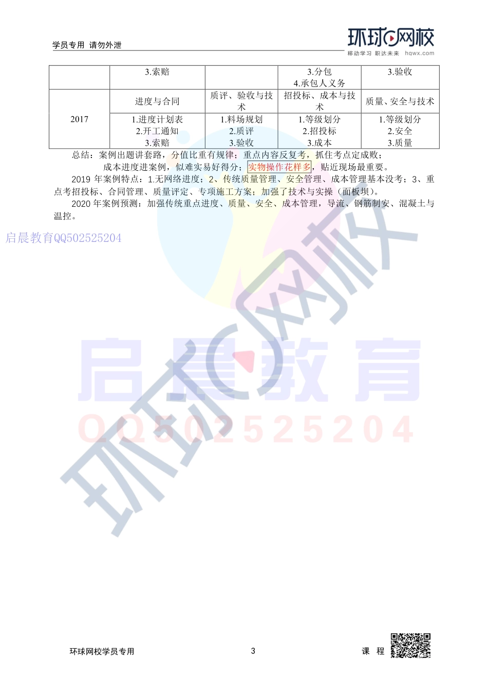 WM_第1讲-案例分析概述至近三年真题考点分析.pdf_第3页