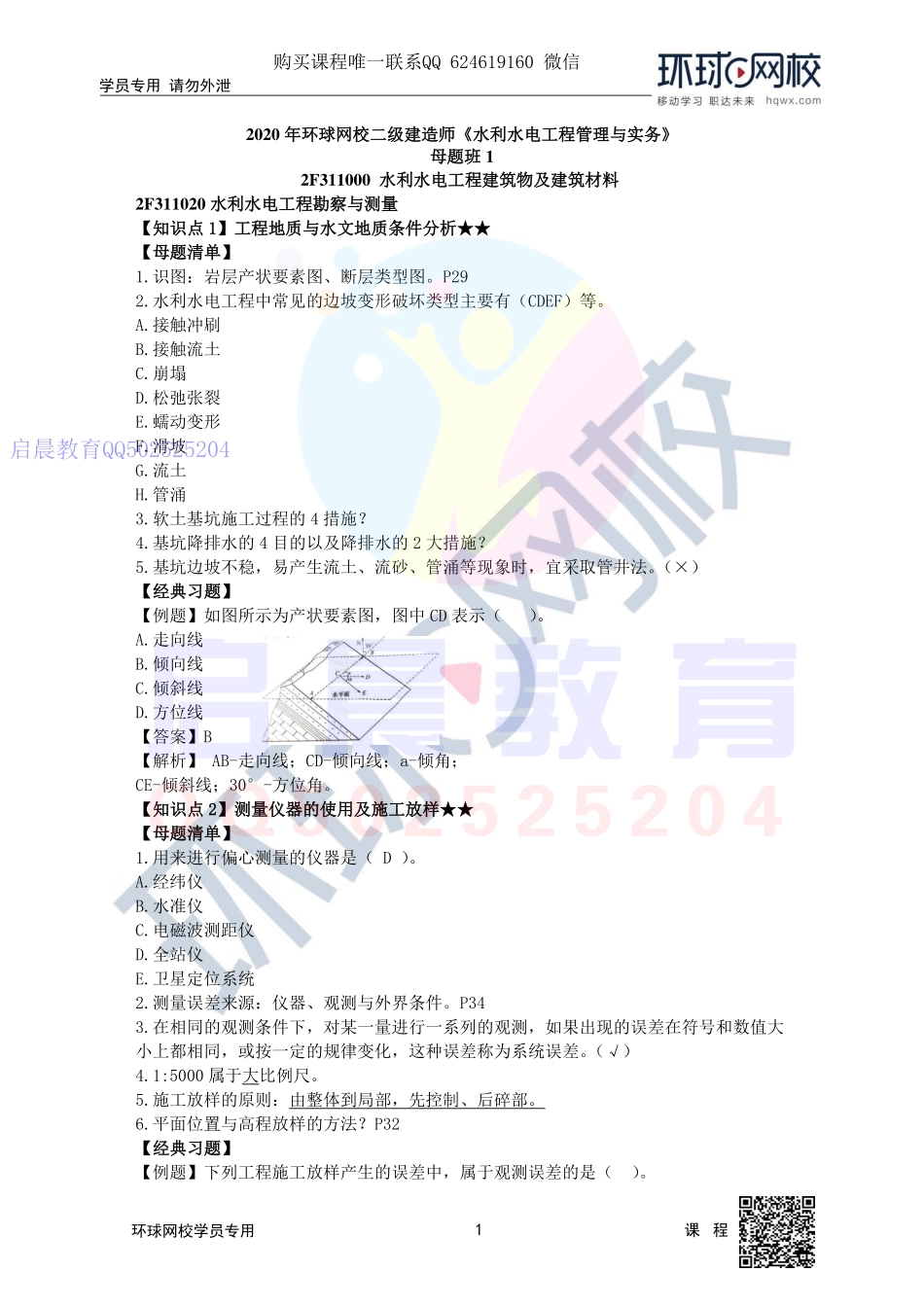 WM_第3讲-2F311000水利水电工程建筑物及建筑材料(三).pdf_第1页