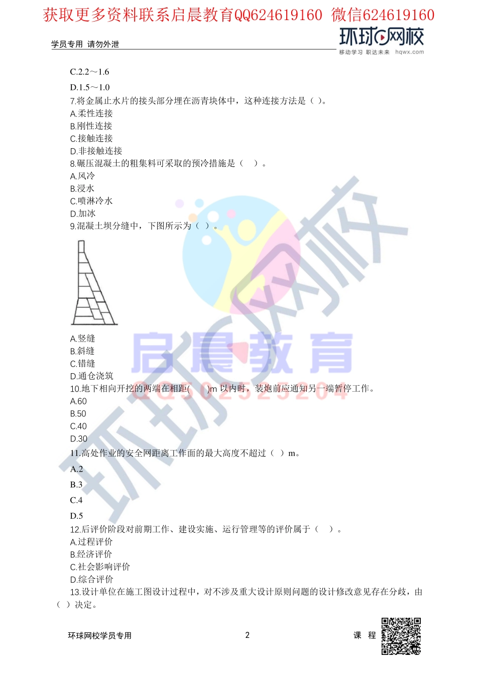 WM_第4讲2020二建水利万人模考二视频解析(二).pdf_第2页