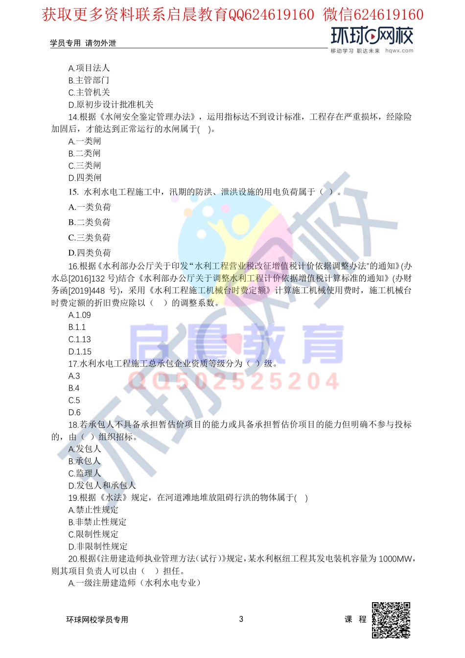 WM_第4讲2020二建水利万人模考二视频解析(二).pdf_第3页