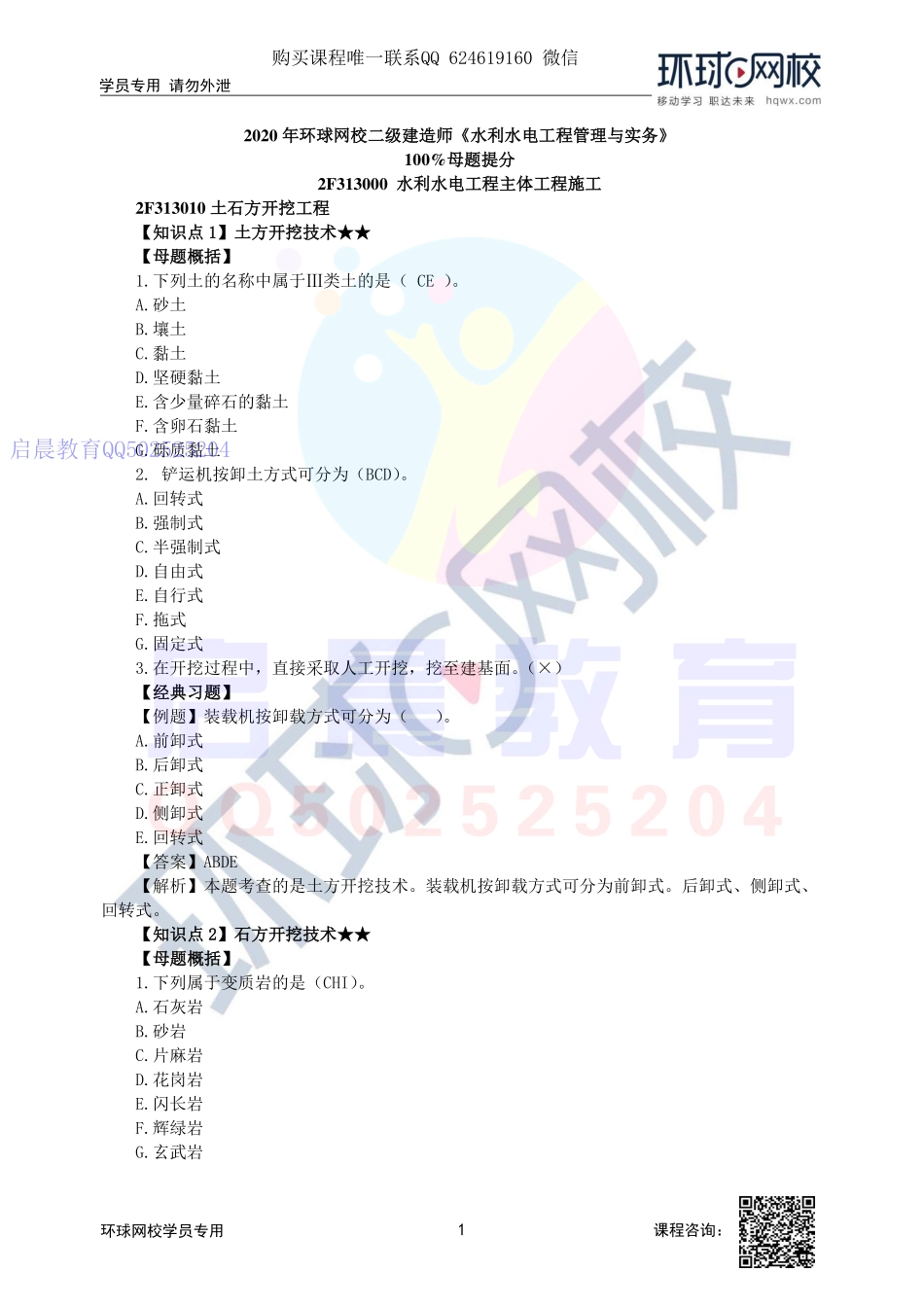 WM_第6讲-2F313000水利水电工程主体工程施工(一).pdf_第1页