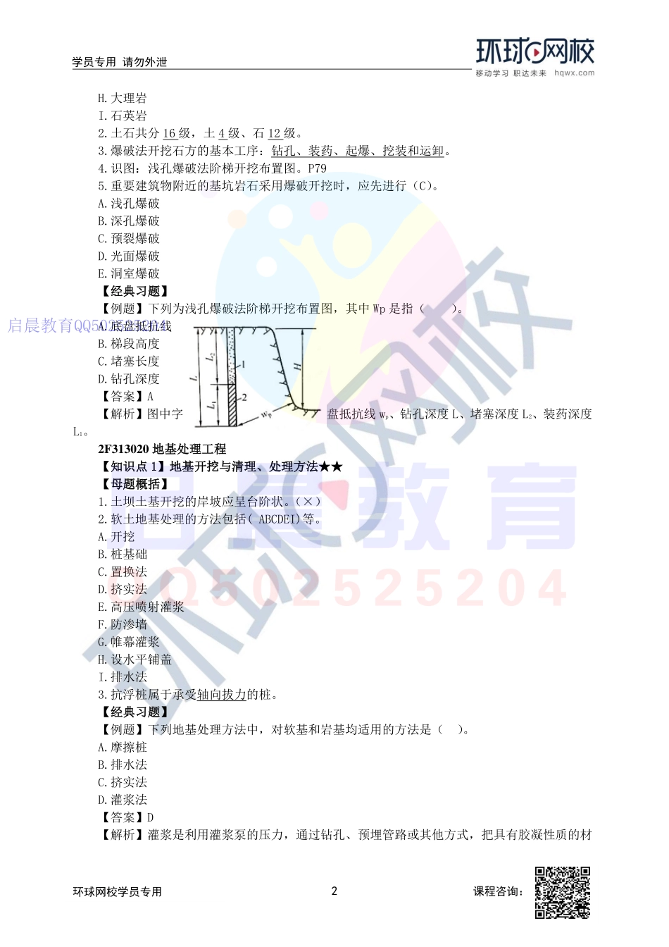WM_第6讲-2F313000水利水电工程主体工程施工(一).pdf_第2页