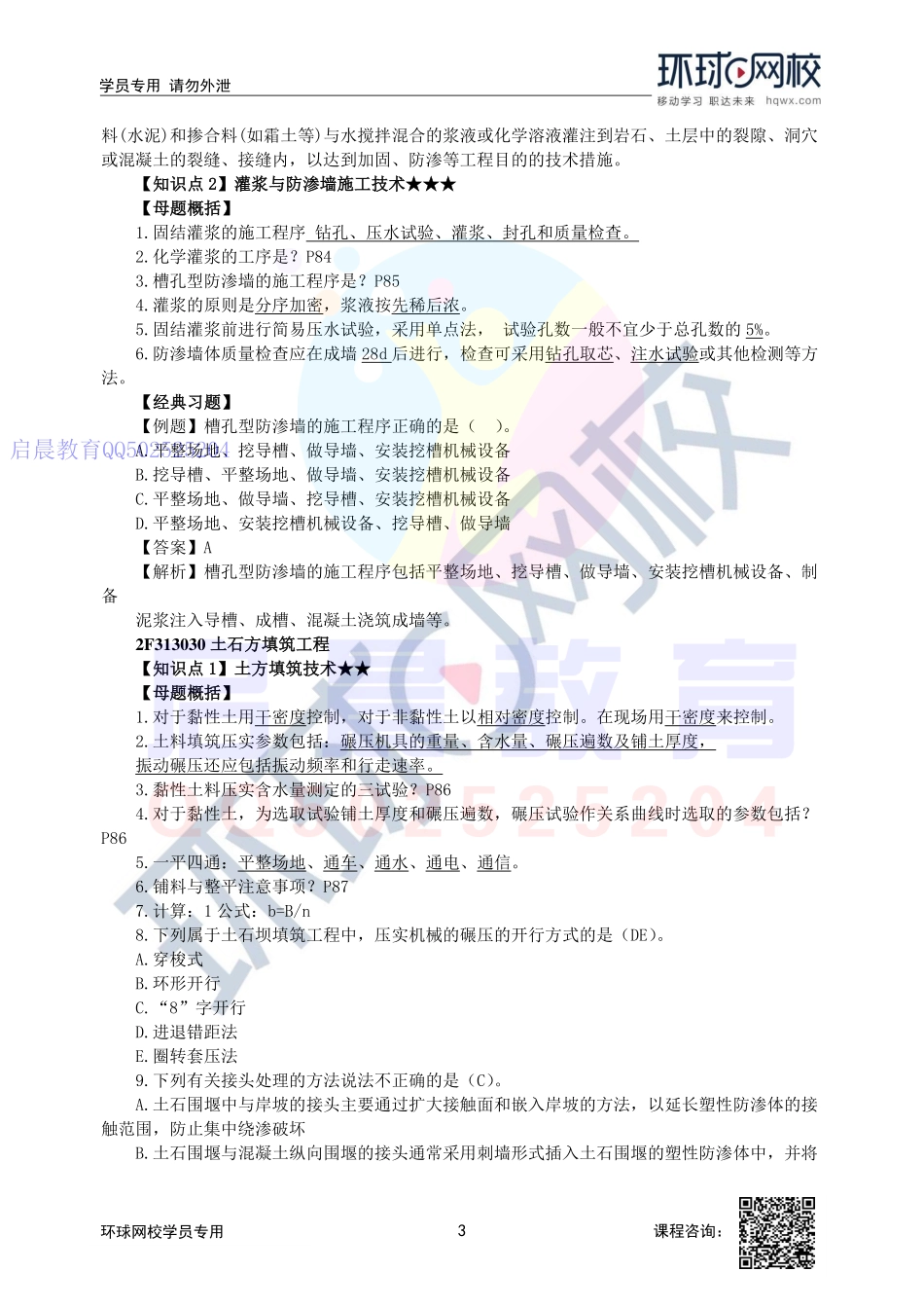 WM_第6讲-2F313000水利水电工程主体工程施工(一).pdf_第3页