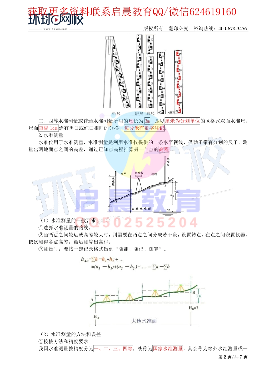 WM_第10讲-测量仪器与施工放样.pdf_第2页