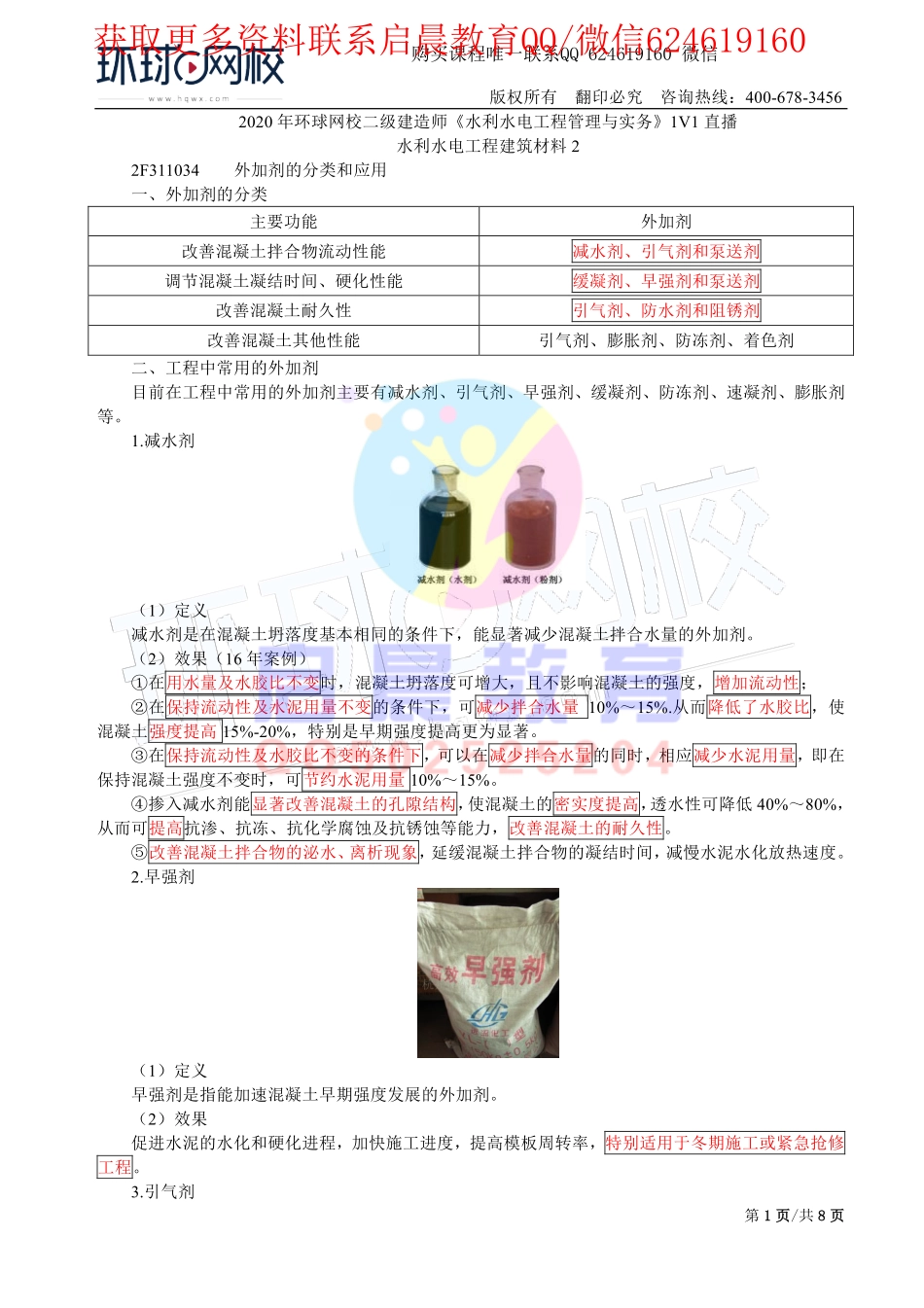 WM_第14讲-水利水电工程建筑材料2(二).pdf_第1页