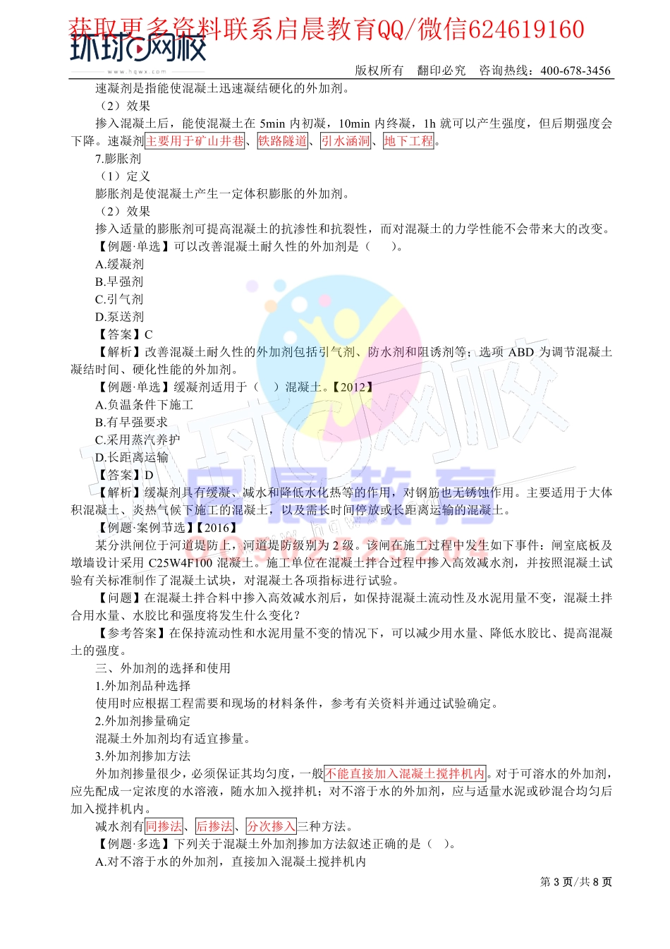 WM_第14讲-水利水电工程建筑材料2(二).pdf_第3页