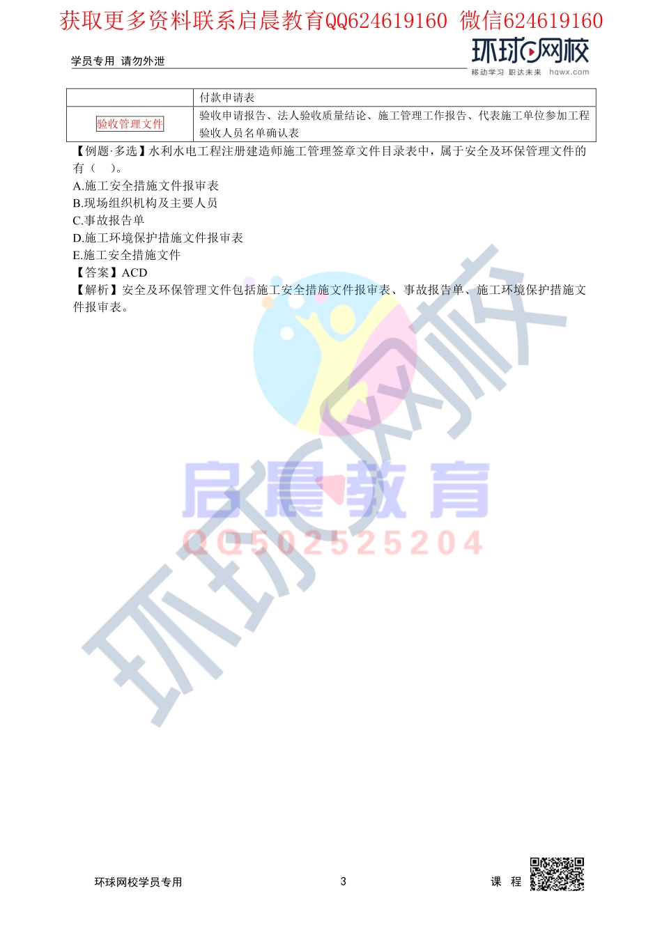 WM_第17讲2020二建水利直播密训五4.pdf_第3页