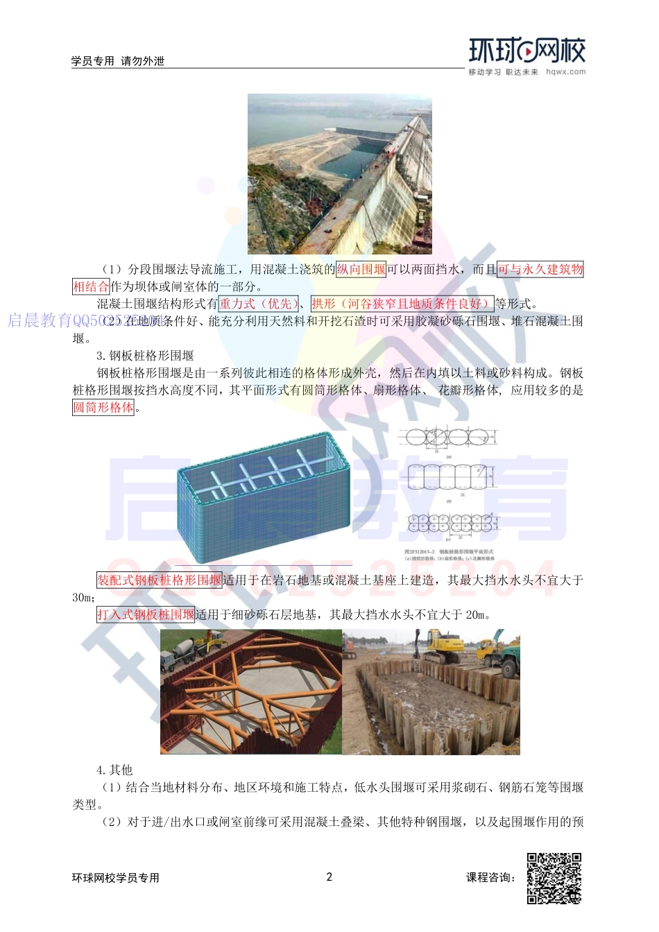 WM_第20讲-围堰及基坑排水(1).pdf_第2页