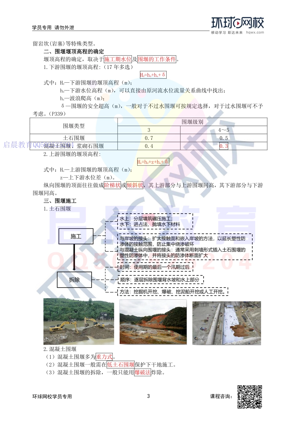 WM_第20讲-围堰及基坑排水(1).pdf_第3页