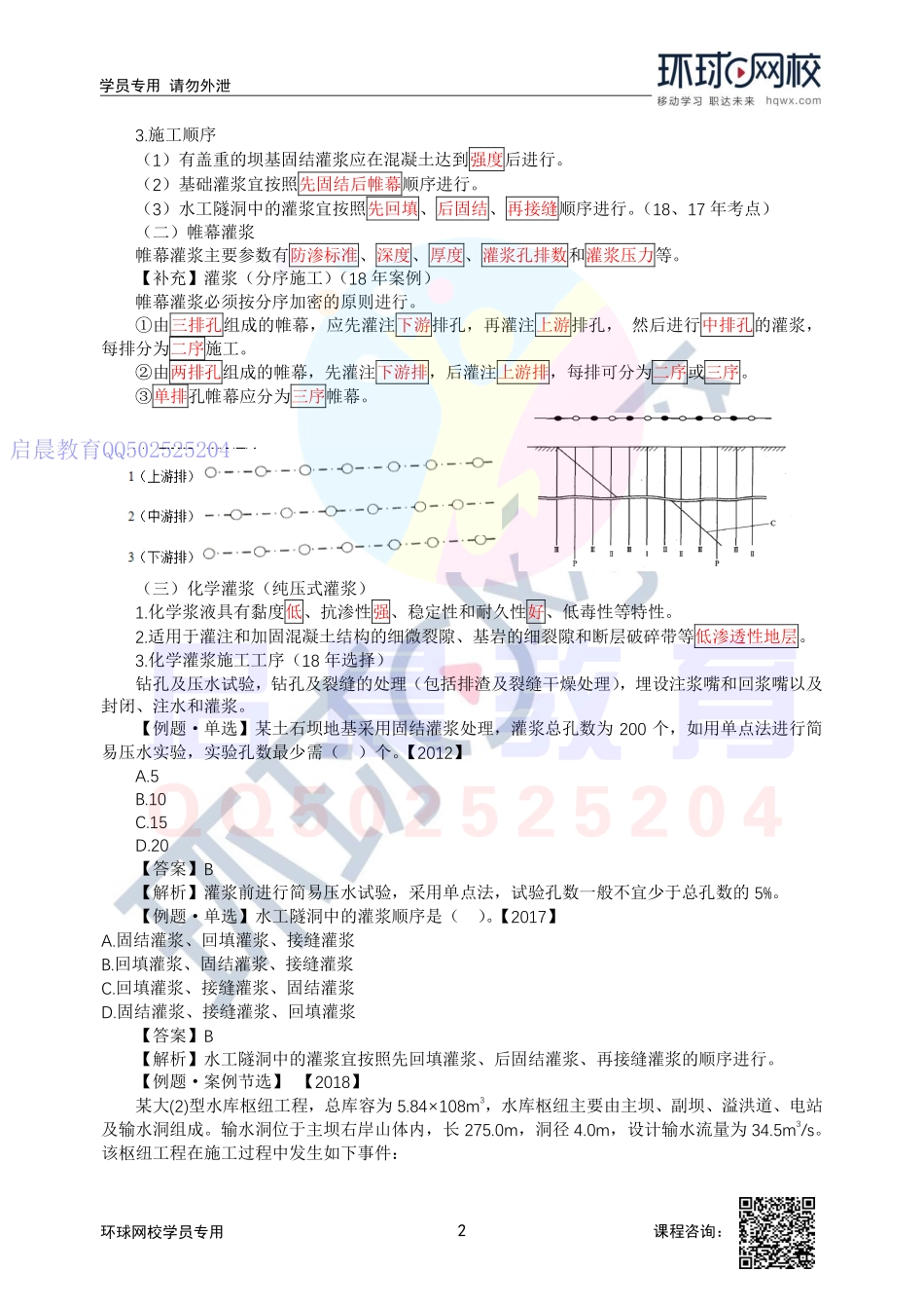 WM_第25讲-灌浆技术、防渗墙施工技术.pdf_第2页