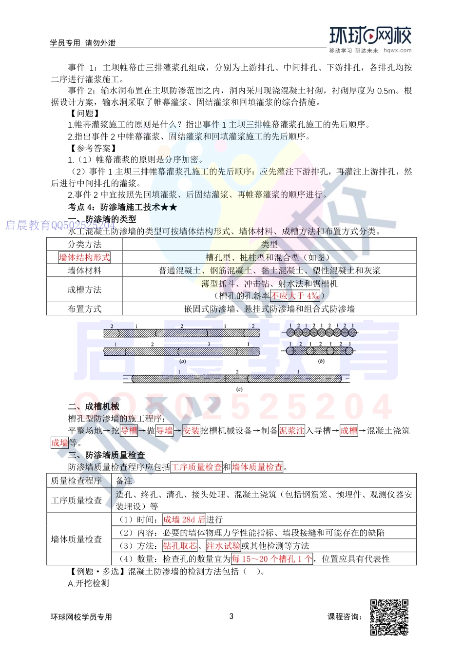 WM_第25讲-灌浆技术、防渗墙施工技术.pdf_第3页