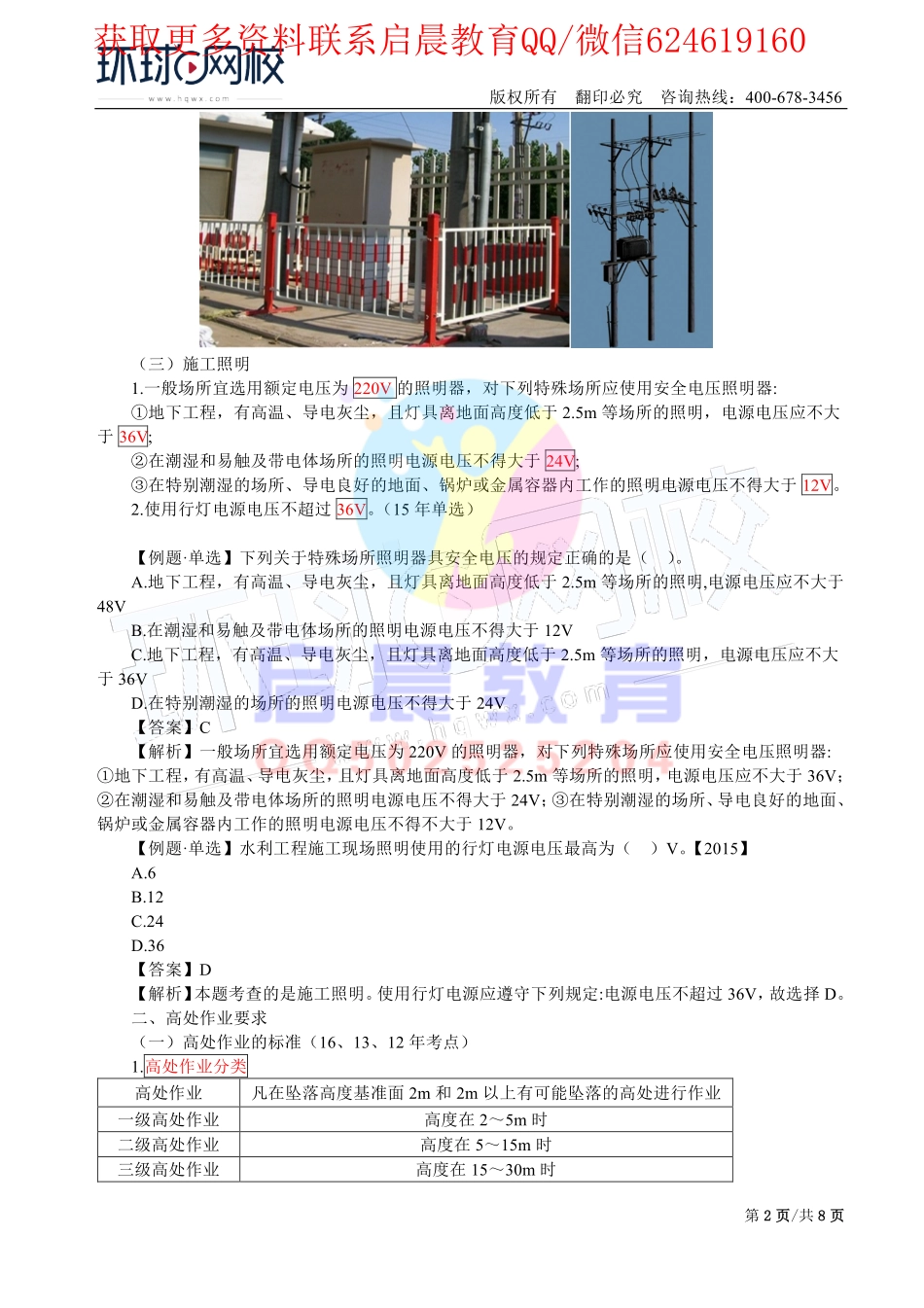 WM_第30讲-安装工程2与安全技术(二).pdf_第2页