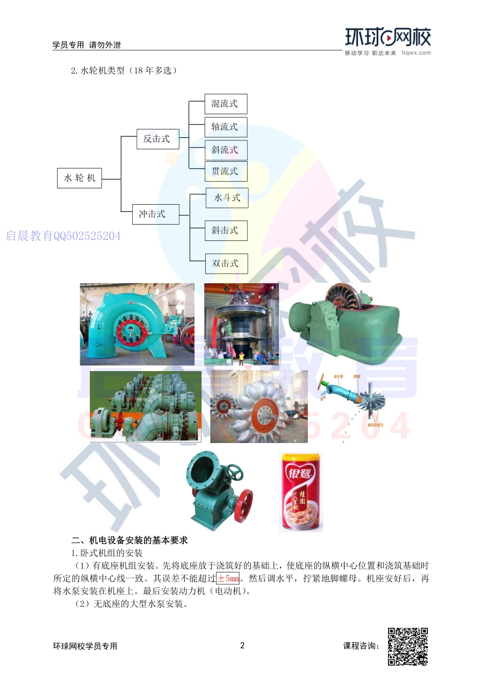 WM_第35讲-机电设备分类和安装要求及水利水电工程中的金属结构的类型.pdf_第2页