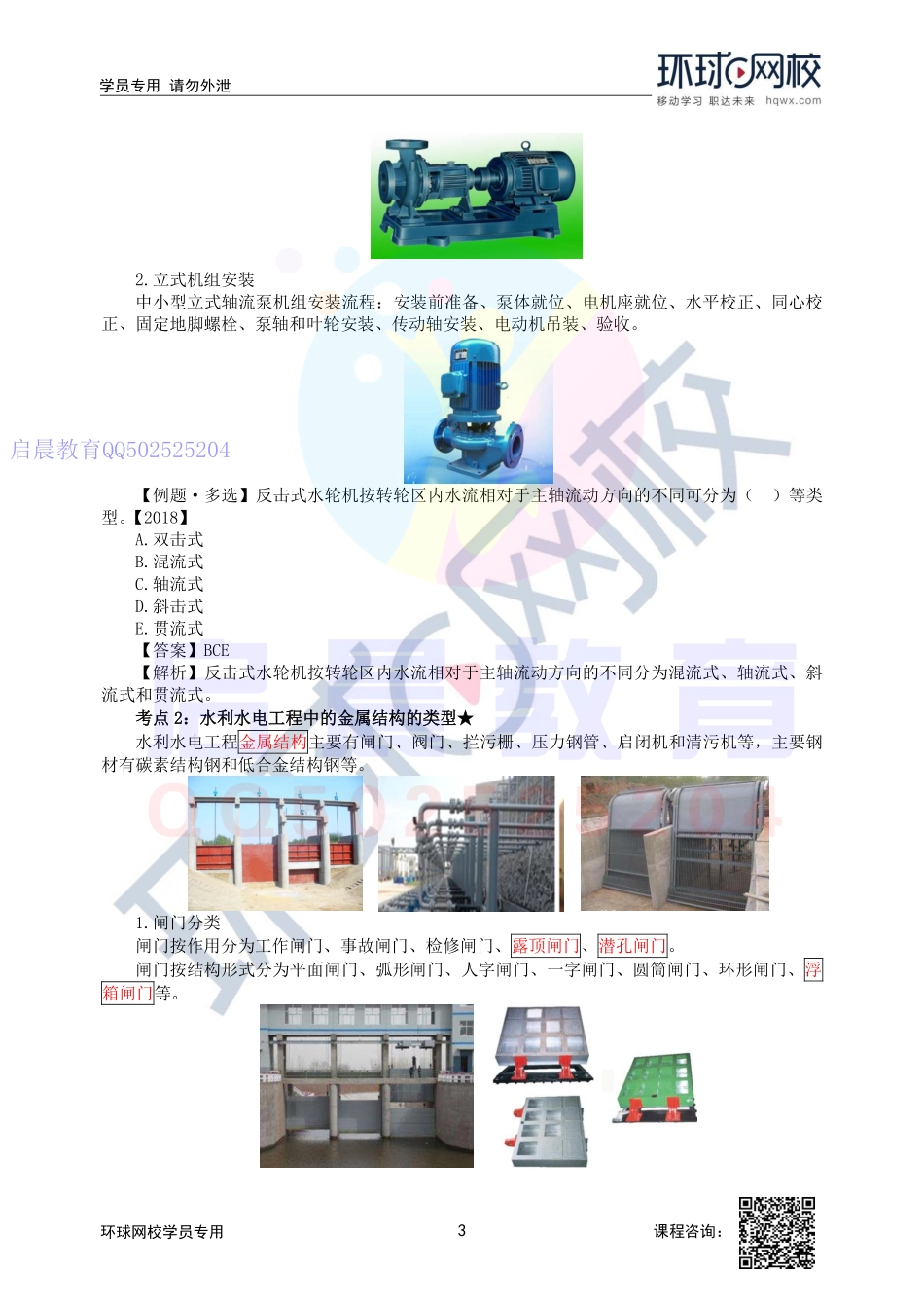 WM_第35讲-机电设备分类和安装要求及水利水电工程中的金属结构的类型.pdf_第3页