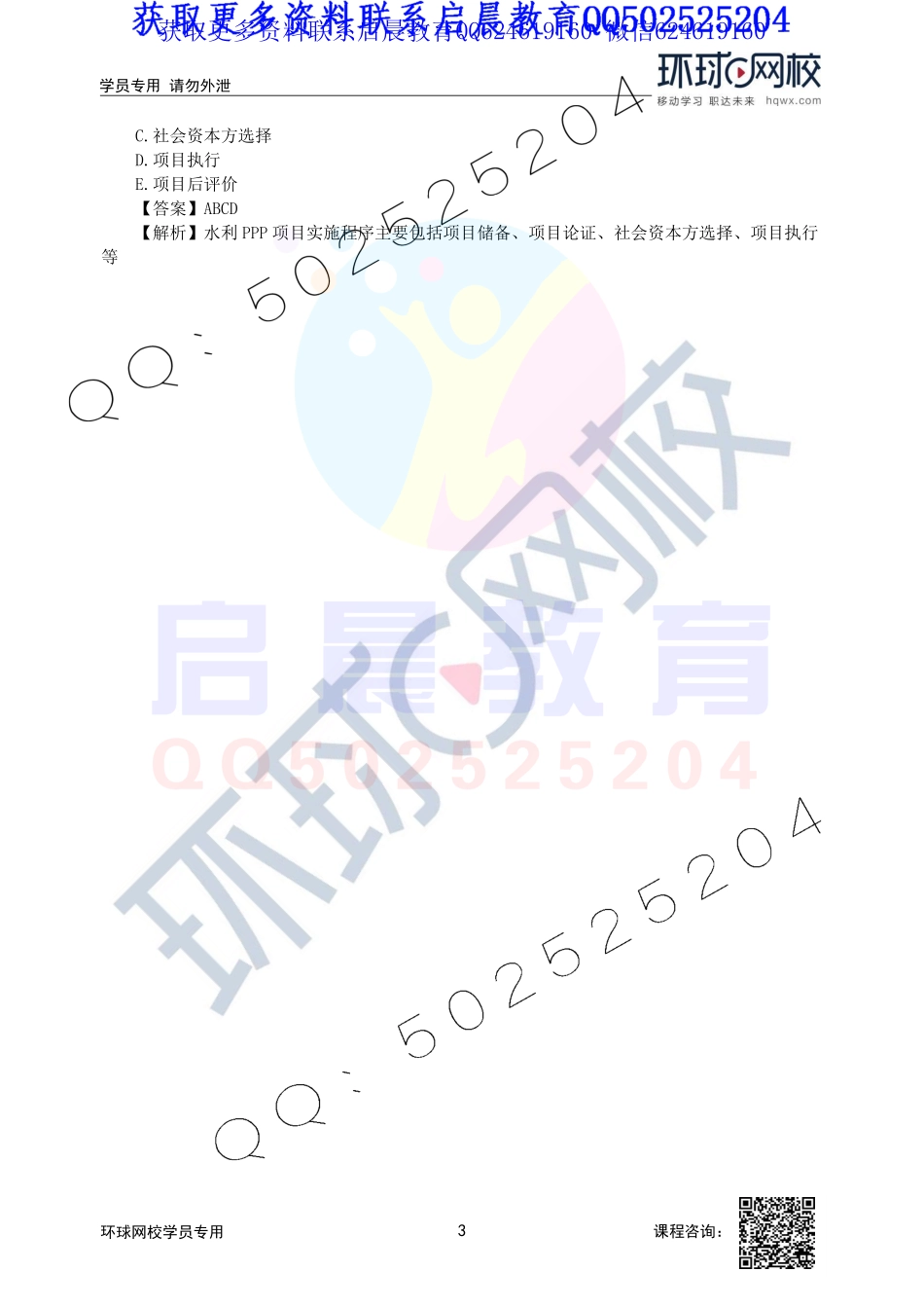 WM_第40讲-建设项目管理专项制度.pdf_第3页