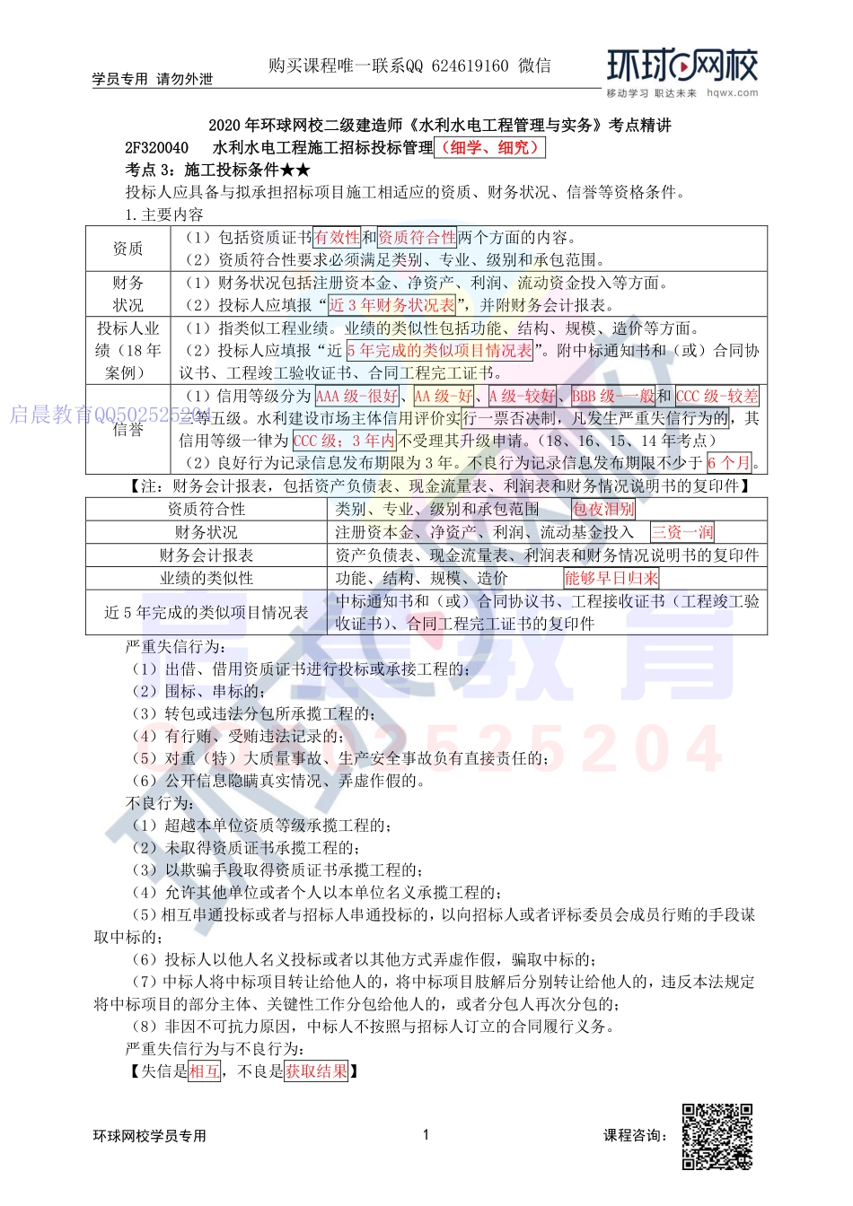 WM_第50讲-施工投标条件与施工投标的主要程序及投标中应考虑的评标因素.pdf_第1页