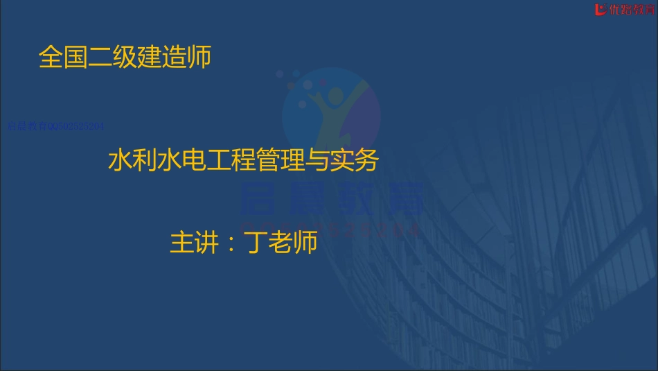 WM_二建《水利实务》专题03【彩色版】03.26.pdf_第1页
